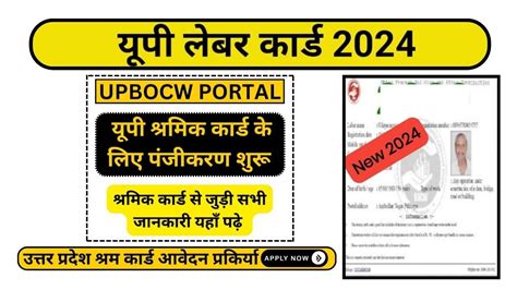 upbocw .in|UPBOCW Uttar Pradesh Shram Card @upbocw.in : यूपी श्रमिक .